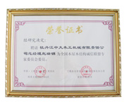 荣誉证书-全国博鱼官方网站-博鱼boyu（中国）屋博鱼官方网站-博鱼boyu（中国）结构诚信联盟委员会委员
